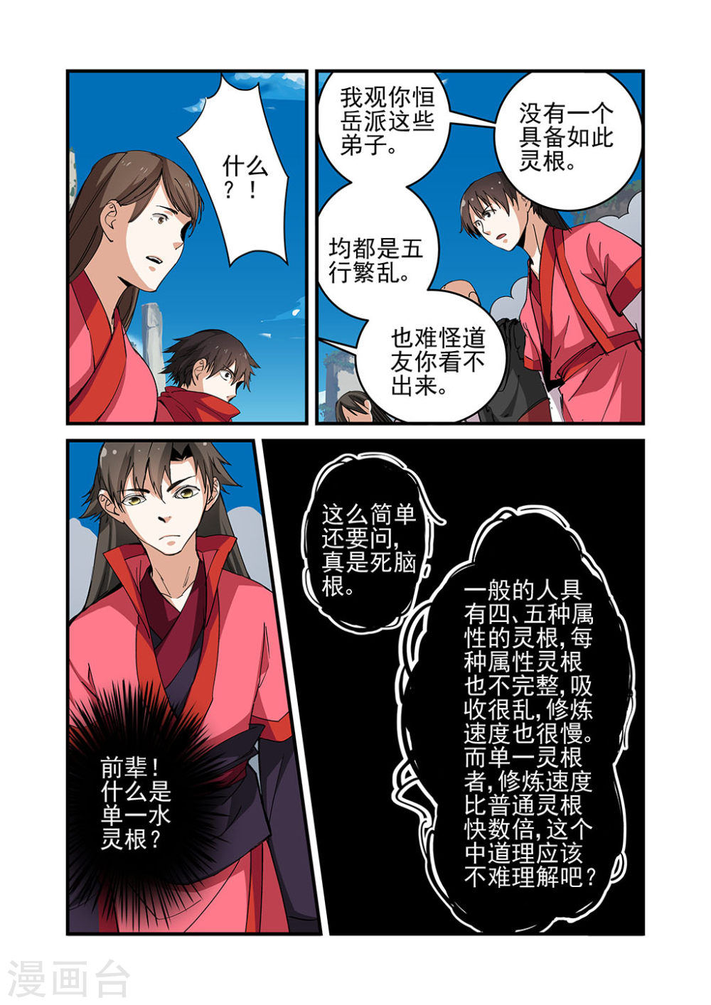 第23话 来客-仙逆-魅丽漫画馆（第14张）